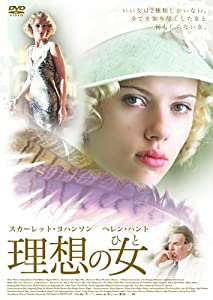 理想の女(ひと) [DVD](中古品)