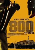 マカロニ・ウエスタン 800発の銃弾 [DVD](中古品)