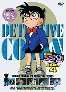 名探偵コナンDVD PART4 vol.7(中古品)