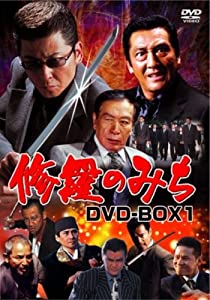 修羅のみち DVD-BOX1(中古品)