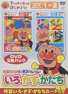(中古品)アンパンマンとはじめよう! 色・数・形編 元気100倍! 勇気りんりん! いろ・かず・かたち [DVD]/バップ/アンパンマン: Artist/内容（「キネマ旬報社」データベースより） 20