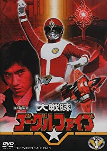 大戦隊ゴーグルV VOL.1 [DVD](中古品)