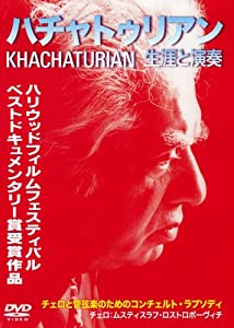 ハチャトゥリアン 生涯と演奏 [DVD](中古品)