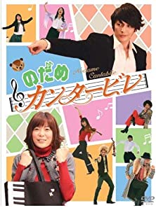 のだめカンタービレ DVD-BOX (6枚組)(中古品)