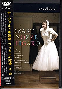 モーツァルト:歌劇「フィガロの結婚」 [DVD](中古品)