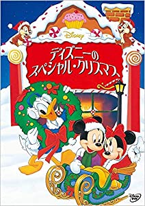 ディズニーのスペシャル・クリスマス(期間限定) [DVD](中古品)