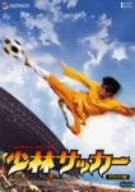 (中古品)少林サッカー デラックス版 [DVD]//チャウ・シンチー: Actor; ヴィッキー・チャオ: Actor; ウォン・ヤッフェイ: Actor; セシリア・チャン: Actor; カレン・
