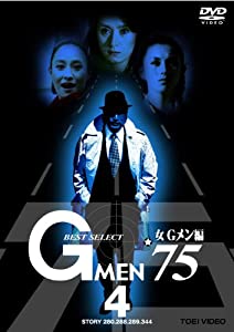 Gメン'75 BEST SELECT 女Gメン編 VOL.4 [DVD](中古品)