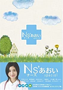 Ns'あおいSP [DVD](中古品)