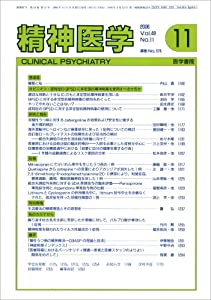 精神医学 2006年 11月号 [雑誌](中古品)