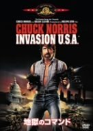 (中古品)地獄のコマンド [MGMライオン・キャンペーン] [DVD]//チャック・ノリス: Actor; リチャード・リンチ: Actor; ジョセフ・ジトー: Director; チャック・ノリス
