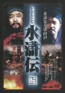 水滸伝 9 [DVD](中古品)