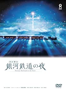宮沢賢治 銀河鉄道の夜 [DVD](中古品)
