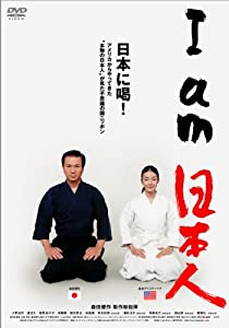 I am 日本人 [DVD](中古品)