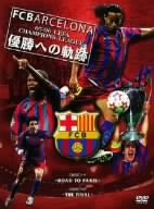 FCバルセロナ ~05/06 UEFA CHAMPIONS LEAGUE 優勝への軌跡~ [DVD](中古品)