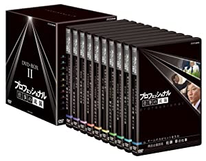 プロフェッショナル 仕事の流儀 第II期 DVD-BOX(中古品)