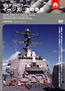 (中古品)ミリタリー・パワー10 イージス~海の覇者 [DVD]/アーティストハウス/ミリタリー: Actor; ミリタリー: Unknown/内容（「キネマ旬報社」データベースより） グレナダ侵攻、