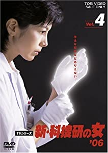 (中古品)新・科捜研の女'06 VOL.4 [DVD]/東映ビデオ/沢口靖子: Actor; 内藤剛志: Actor; 小野武彦: Actor; 深浦加奈子: Actor; 斉藤暁: Act
