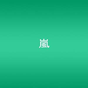 ARASHI AROUND ASIA 【初回生産限定盤】 [DVD](中古品)
