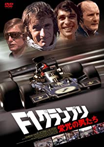 F1グランプリ 栄光の男たち [DVD](中古品)