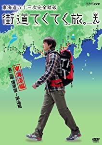 (中古品)街道てくてく旅 東海道五十三次完全踏破 vol.2 [DVD]/東宝/ドキュメンタリー: Actor/内容紹介 アスリートが旅人となって各地の街道を歩き通すというシンプルかつ爽やかな人気旅番