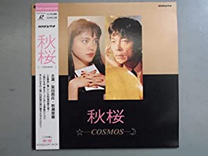 秋桜 [Laser Disc](中古品)
