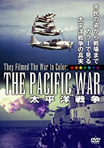 太平洋戦争 [DVD](中古品)