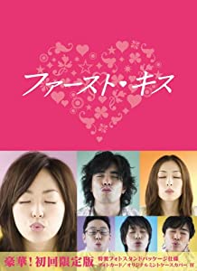 ファーストキス DVD-BOX(中古品)