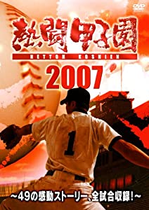 (中古品)熱闘甲子園2007 ~49の感動ストーリー、全試合収録!~(2枚組) [DVD]/Jvcエンターテインメント//遂に発売"熱闘甲子園"。約5時間に及ぶ映像は、まさに200