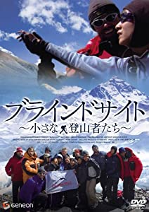 ブラインドサイト 小さな登山者たち デラックス版 [DVD](中古品)