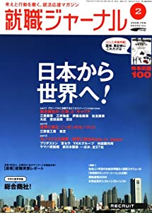 就職ジャーナル 2008年 02月号 [雑誌](中古品)
