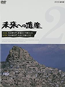 (中古品)未来への遺産 Vol.2 第3回 天は語らず 廃墟をして語らしむ 第4回 天は語らず 人をして語らしむ [DVD]//佐藤友美(幻影): Actor/内容紹介 1974年3月から75年10月