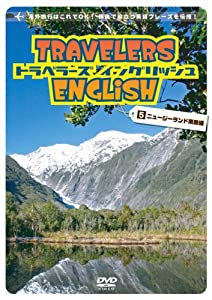 トラベラーズ・イングリッシュ 5 ニュージーランド南島編 [ 英語で旅する TRAVELERS ENGLISH 5 New Zealand South Island ] [DVD