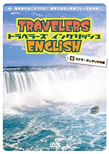 トラベラーズ・イングリッシュ 6 カナダ・オンタリオ州編 [ 英語で旅する TRAVELERS ENGLISH 6 Canada Ontario ] [DVD](中古品)