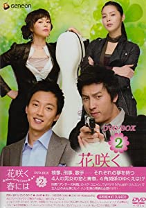 花咲く春には DVD-BOX2(中古品)