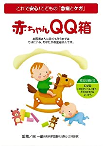 赤ちゃんQQ箱 [DVD](中古品)