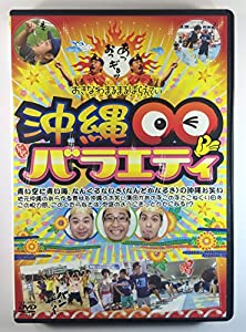 沖縄○○バラエティ [DVD](中古品)