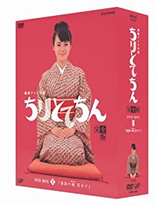 ちりとてちん 完全版 DVD-BOX III 落語の魂 百まで(中古品)