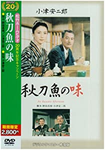 秋刀魚の味 [DVD](中古品)