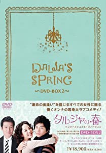 タルジャの春 インターナショナル・ヴァージョン DVD-BOX2(中古品)