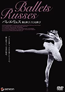 バレエ・リュス 踊る歓び、生きる歓び [DVD](中古品)