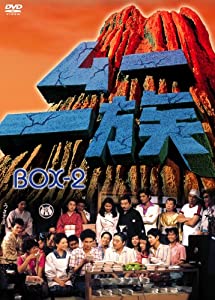 ムー一族 DVD-BOX 2(中古品)