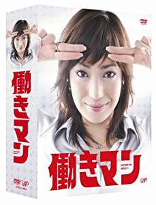 働きマン DVD-BOX(中古品)