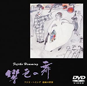 響色の舞 [DVD](中古品)