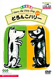 (中古品)世界絵本箱DVDセレクション(3) どろんこハリー[全3話]/コロムビアミュージックエンタテインメント/名古屋章: Actor; 増岡弘: Actor; 水原リン: Actor; 戸田恵子: