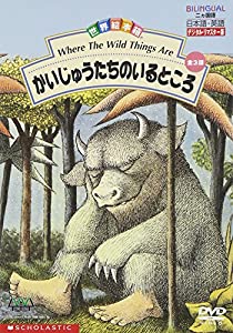 (中古品)世界絵本箱DVDセレクション かいじゅうたちのいるところ[全3話]/コロムビアミュージックエンタテインメント/キャロル・キング: Actor; 上條恒彦: Actor; 小林克也: Acto