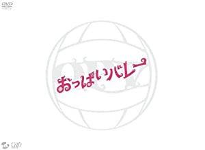 おっぱいバレー [DVD](中古品)
