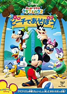 ミッキーマウス クラブハウス/ビーチであそぼう [DVD](中古品)
