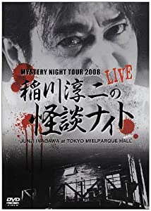 MYSTERY NIGHT TOUR 2008 稲川淳二の怪談ナイト ライブ盤 [DVD](中古品)