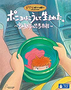 ポニョはこうして生まれた。 ?宮崎駿の思考過程? [Blu-ray](中古品)